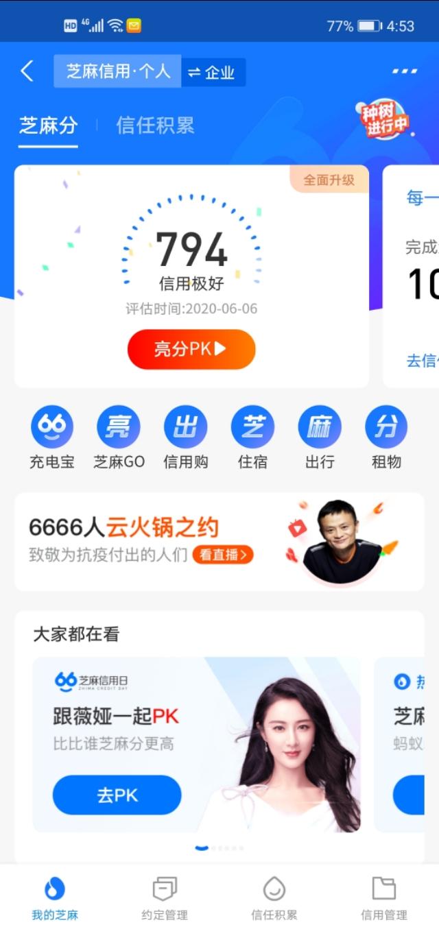 芝麻信用700都是什么人？