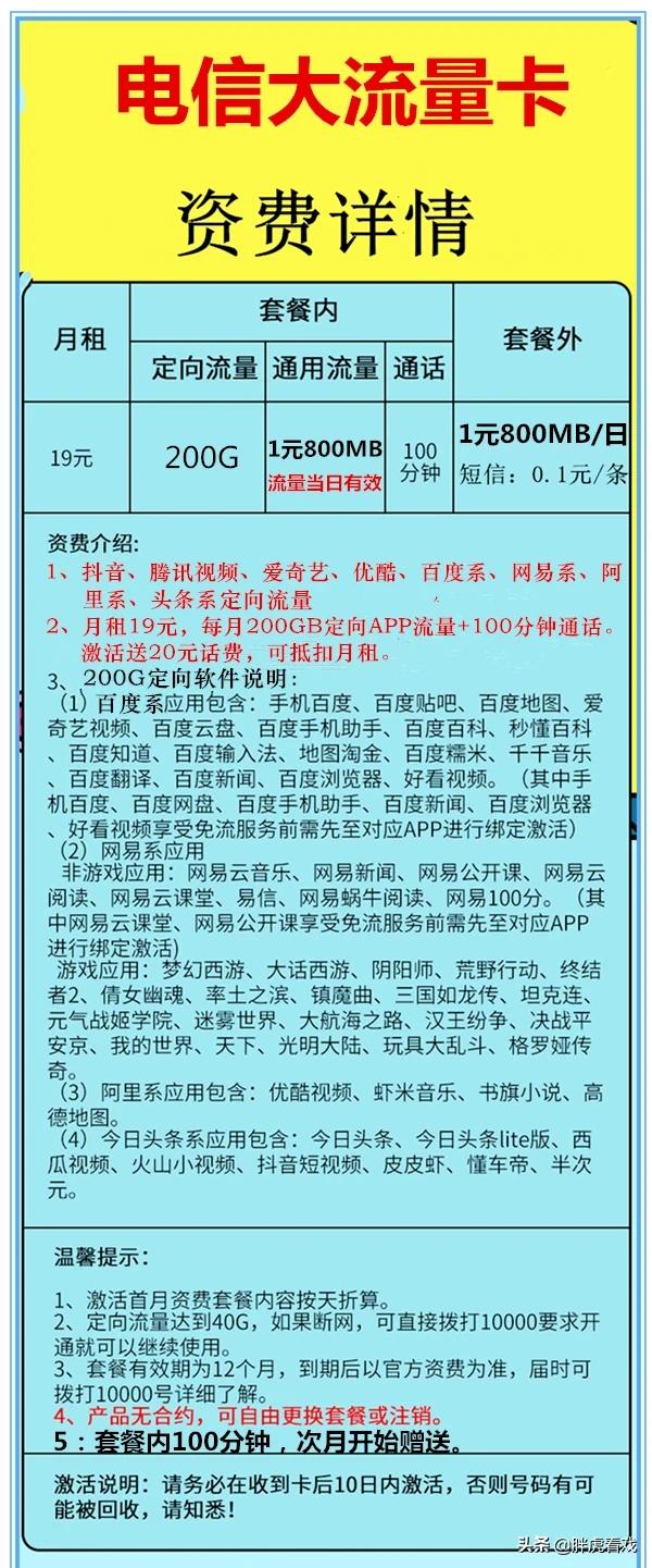 電信星卡19元套餐詳細介紹