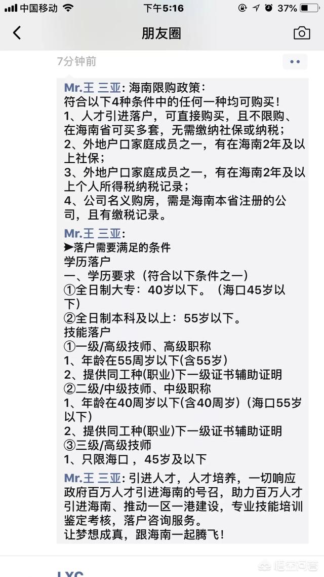 外地人在海南買房條件