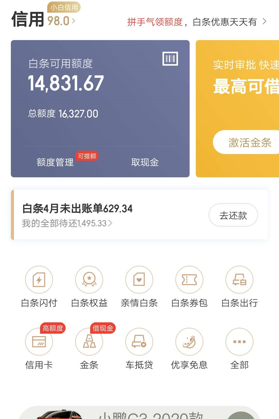 白條閃付怎么用