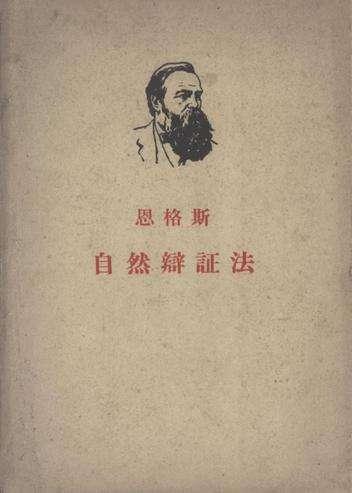 唯物辯證法的核心
