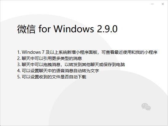 微信下載安裝到桌面