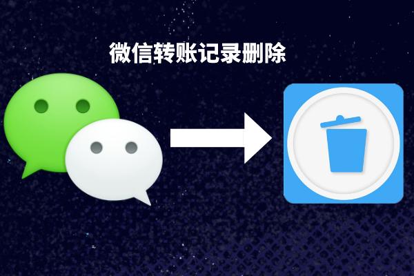 微信賬單怎么刪除