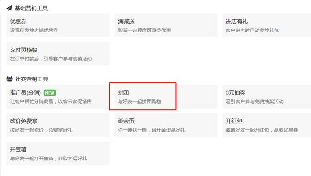 拼團小程序怎么制作?拼團小程序怎么用
