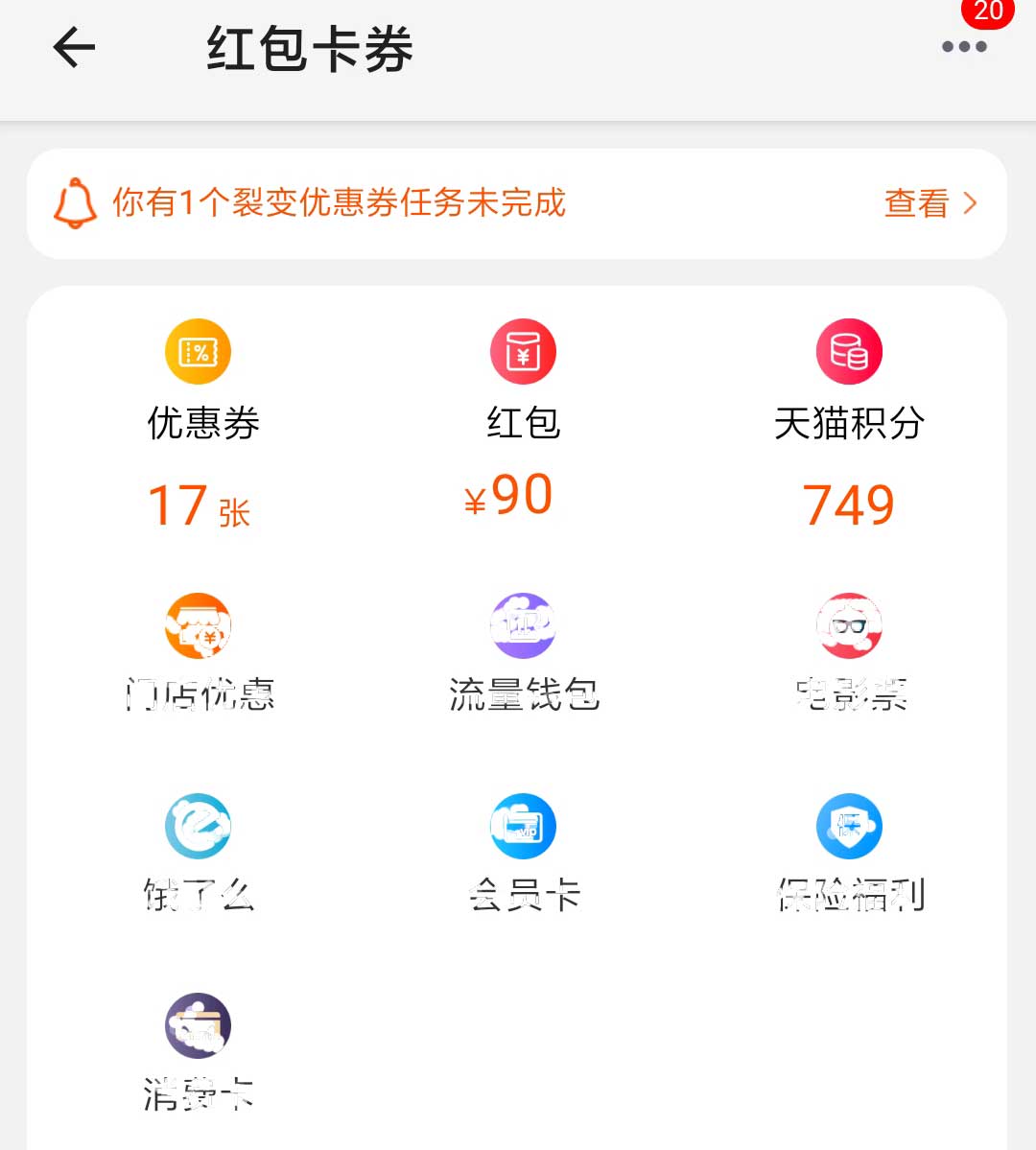天貓積分怎么用