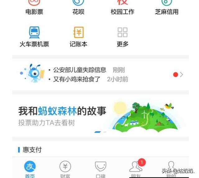 集分寶在支付寶哪里