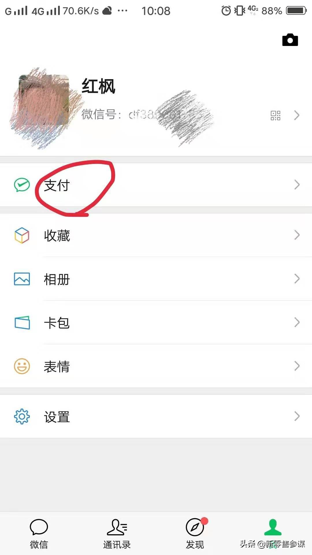 微信怎么更換持卡人