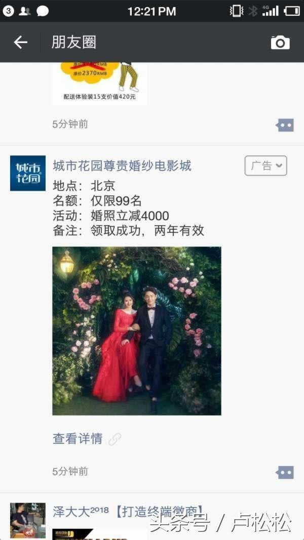 微信廣告投放費用