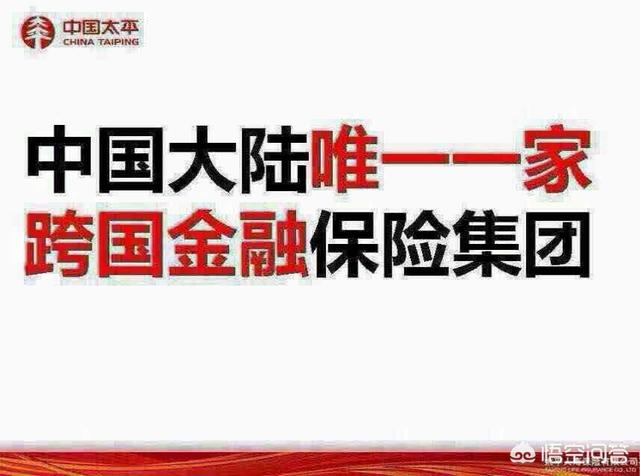 太平保險口碑怎么樣