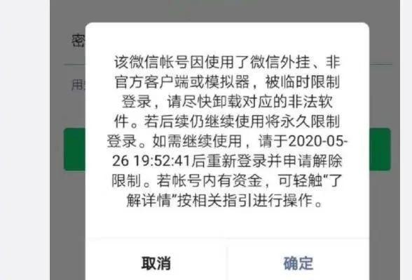 微信封號原因有哪些