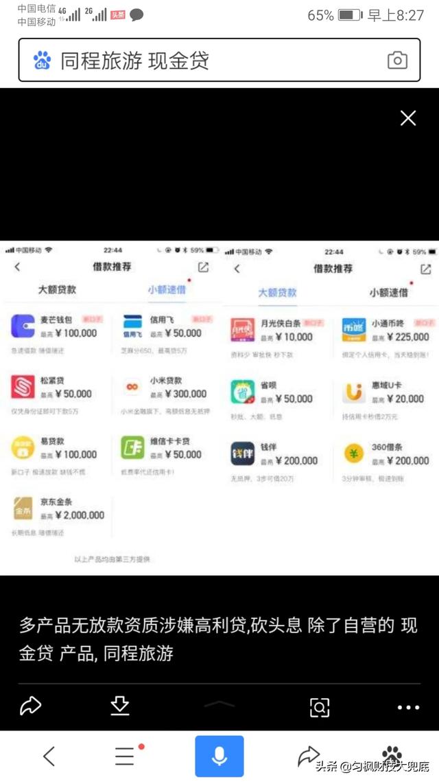 同程借錢靠譜嗎