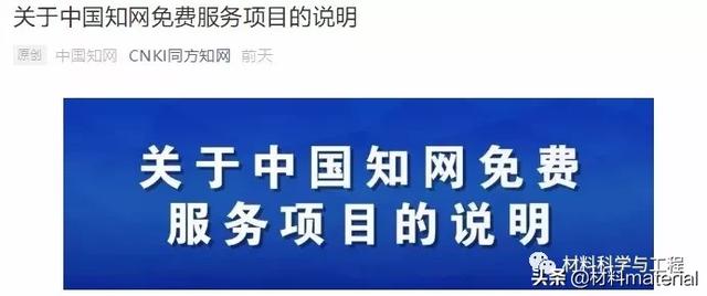 知網免費到什么時候？