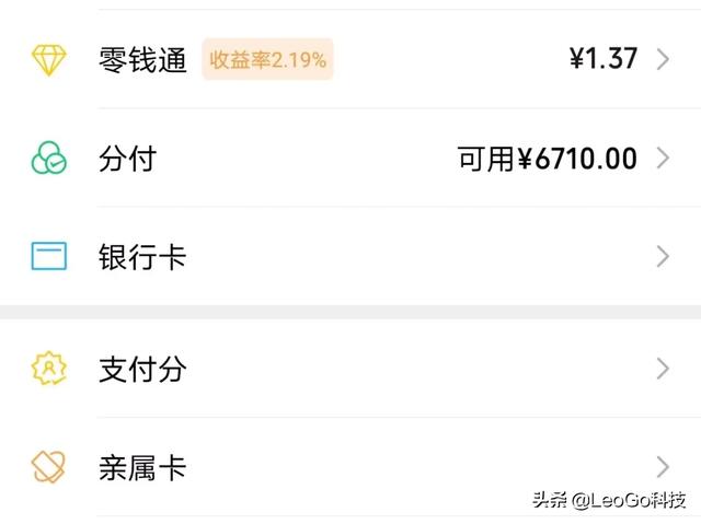 微信分付怎么用來買東西