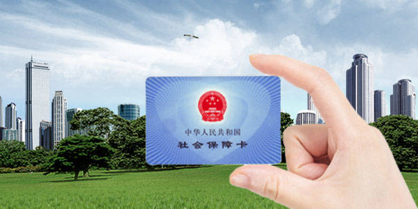 社保卡狀態異常是怎么回事