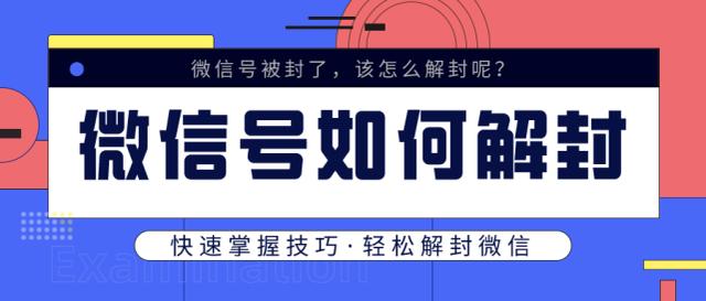 微信封號怎么解除