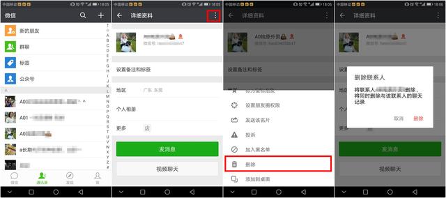 微信怎樣批量刪除好友