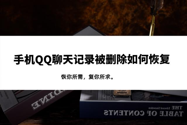 怎樣恢復(fù)qq聊天記錄