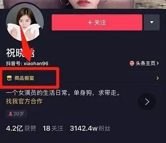 抖音怎么開櫥窗