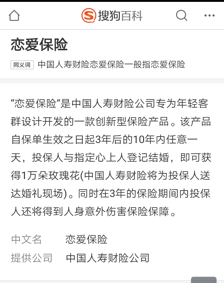 戀愛保險怎么買