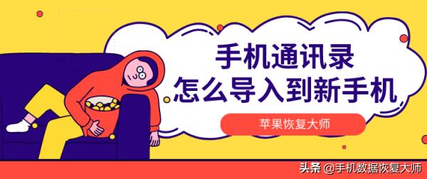 怎么把舊手機的通訊錄轉到新手機