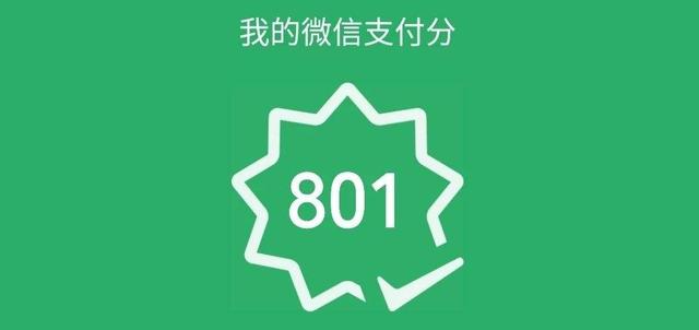 芝麻分和支付分那個高？
