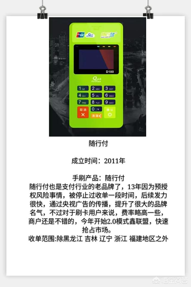 隨行付pos機安全嗎