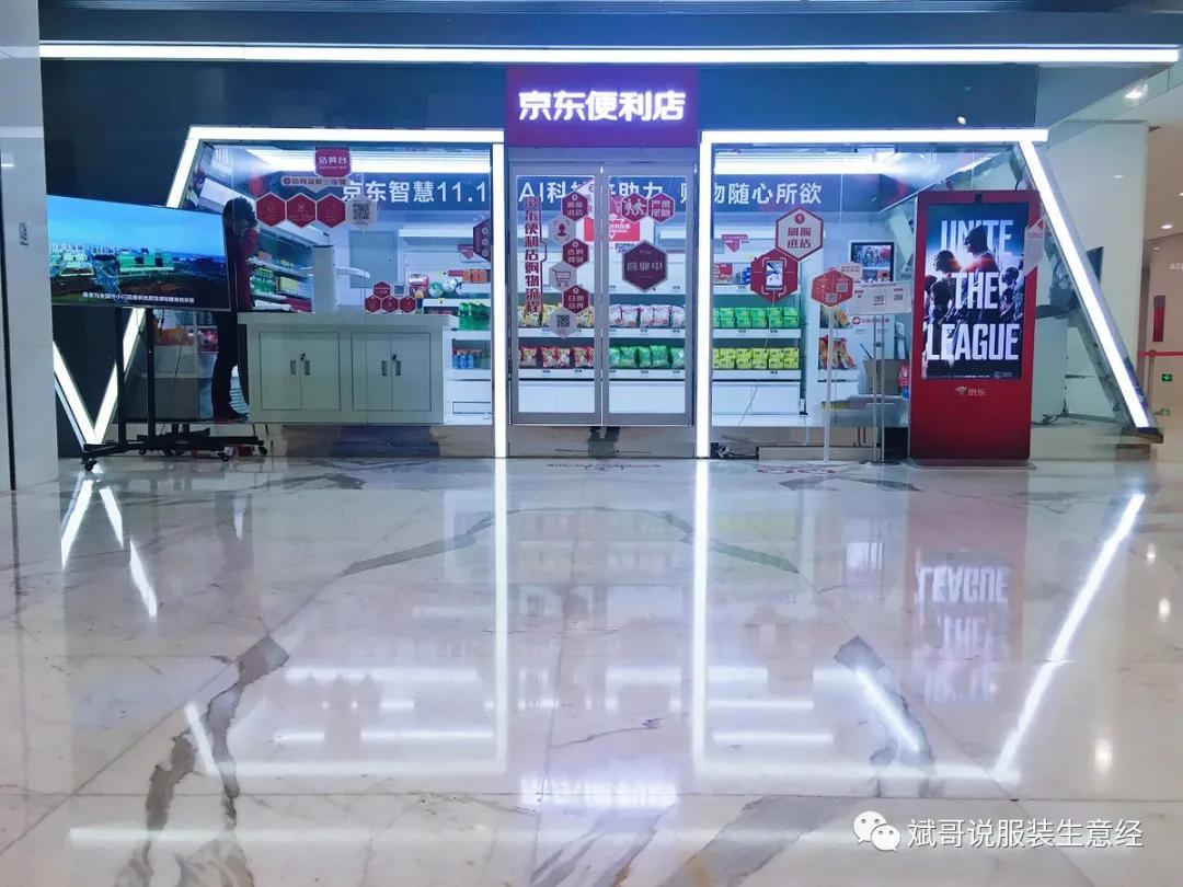 京東便利店加盟條件