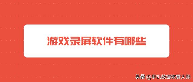 錄屏大師怎么用