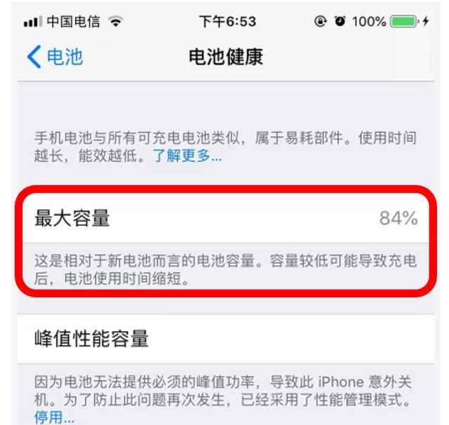 iphone電池健康多少換