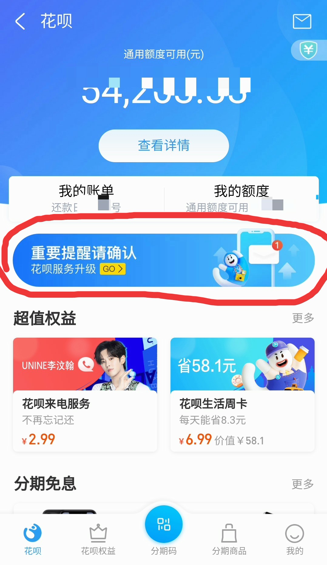 花唄上征信記錄嗎？