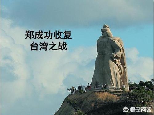 收復臺灣的英雄是誰