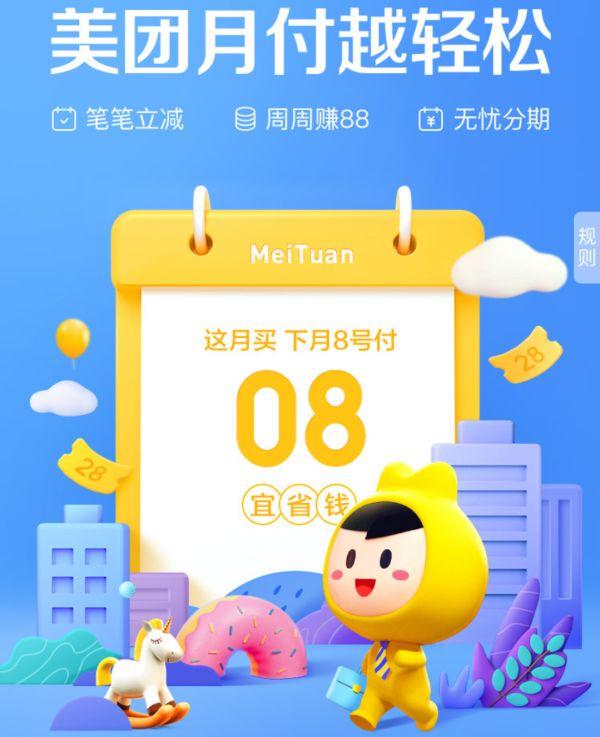 美團(tuán)月付額度怎么提現(xiàn)？