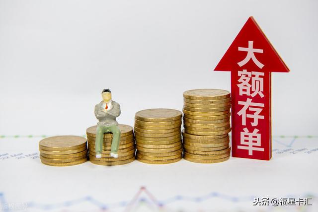 大額存單不能買