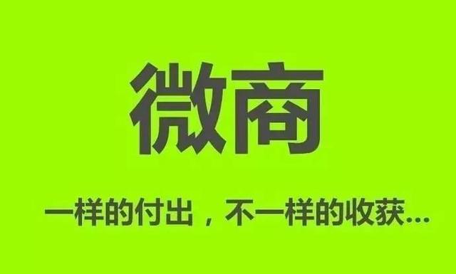 什么是微商