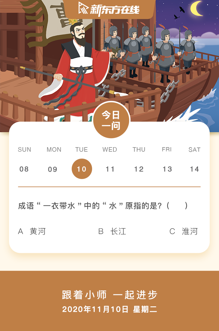 一衣帶水的水指什么河