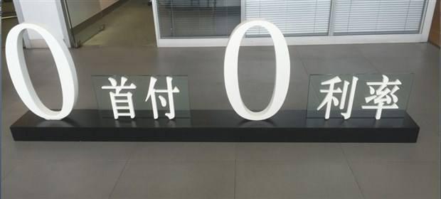 分期付款零首付買手機