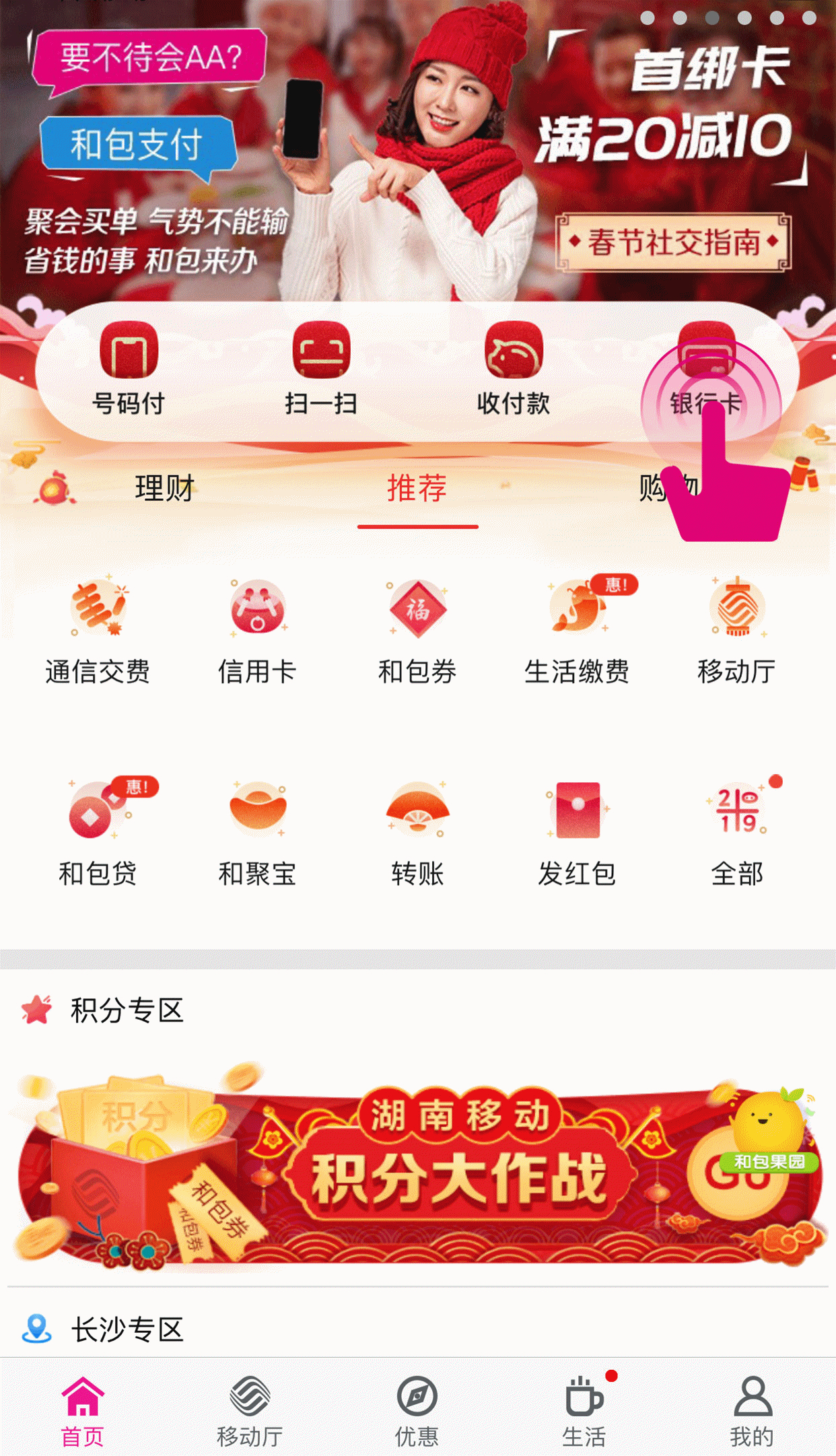 中國移動和包支付是什么意思