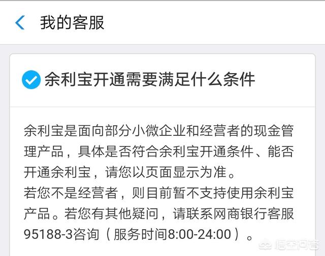 余利寶怎么開通
