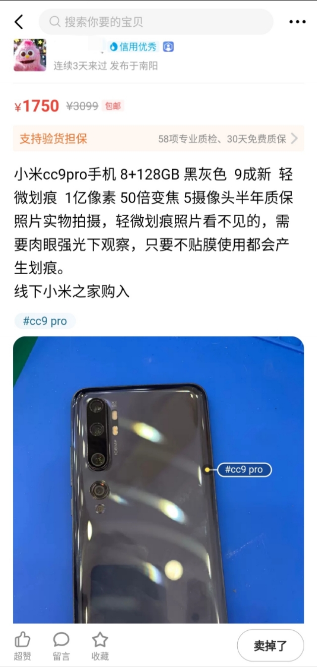 閑魚驗機靠譜嗎