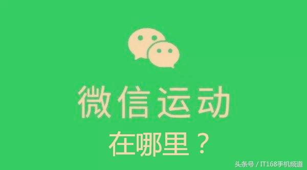微信步數在哪開啟？