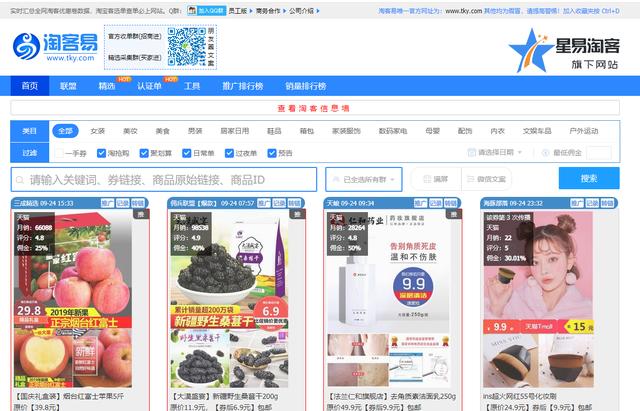 淘客易采集是干什么的？