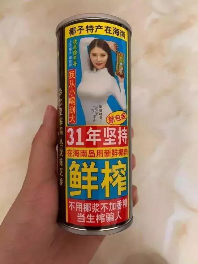 椰樹牌椰汁廣告