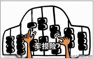 車輛損失險有必要買嗎