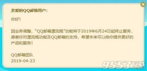 qq郵箱漂流瓶取消了嗎？