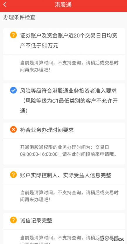 開通港股通的條件
