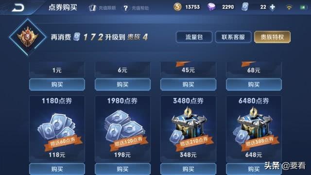 王者榮耀安卓申請(qǐng)退款