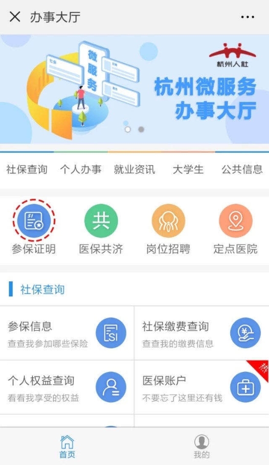 社保卡網上修改手機號