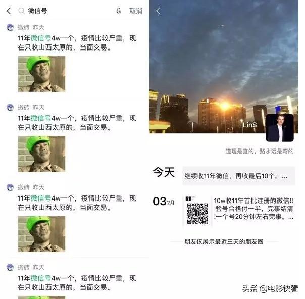 收微信號干什么用?收購微信號其中的秘密