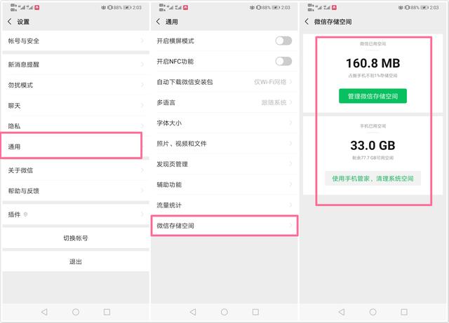 微信空間不足怎么清理？