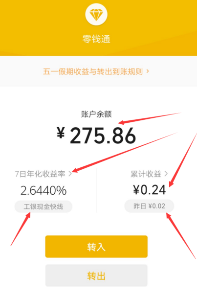 零錢通轉出到銀行卡要手續費嗎